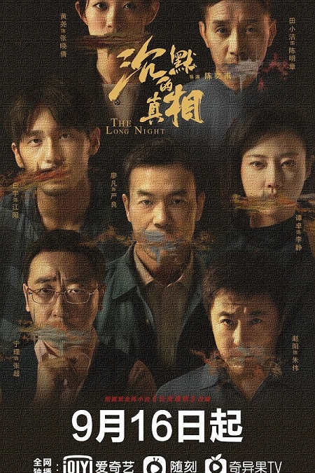 The Long Night 2020 EP01-EP12 WEB-DL 1080P  Download